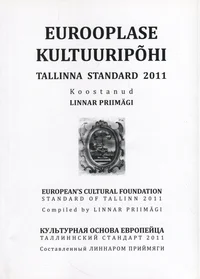 Eurooplase kultuuripõhi. European's cultural foundation. Культурная основа европейца 