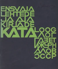 Eesti NSV ajalehtede ja ajakirjade kataloog 1978. Каталог газет и журналов Эстонской ССР