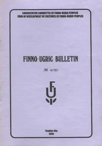 Finno-ugric bulletin