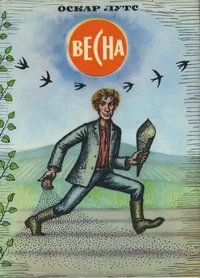 Весна. Vesna