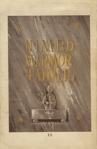 Nimed marmortahvlil