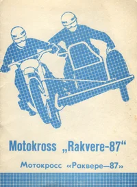 Motokross «Rakvere-87». Программа мотокросса «Раквере-87»