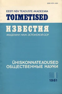 Eesti NSV Teaduste Akadeemia toimetised. Известия Академии Наук Эстонской ССР. 1981, 30/1