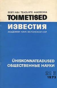 Eesti NSV Teaduste Akadeemia toimetised. Известия Академии Наук Эстонской ССР. 1973, 22/3