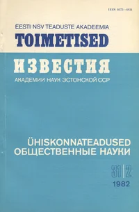 Eesti NSV Teaduste Akadeemia toimetised. Известия Академии Наук Эстонской ССР. 1982, 31/2