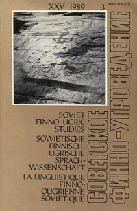 Советское финно-угроведение. Soviet Finno-Ugric Studies. Sowjetische finnisch-ugrische Sprachwissenschaft. La linguistique finno-ougrienne soviétique. XXV, 1989, 3