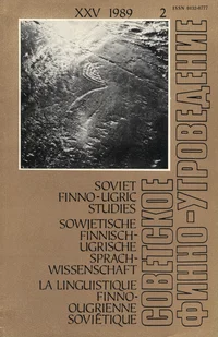Советское финно-угроведение. Soviet Finno-Ugric Studies. Sowjetische finnisch-ugrische Sprachwissenschaft. La linguistique finno-ougrienne soviétique. XXV, 1989, 2