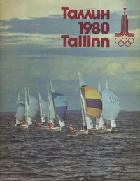 Tallinn 1980. Таллин 1980