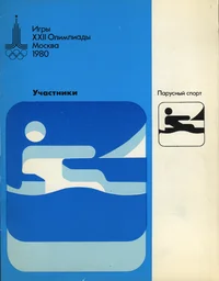 Участники. Utšastniki