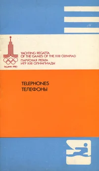 Telephones. Телефоны