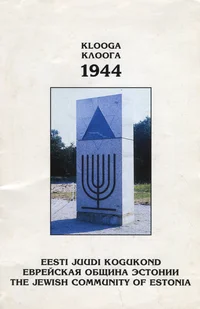 Klooga 1944. Клоога 1944