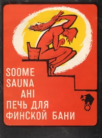 Soome sauna ahi. Печь для финской бани