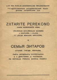 Ziitarite perekond. Семья Зитаров
