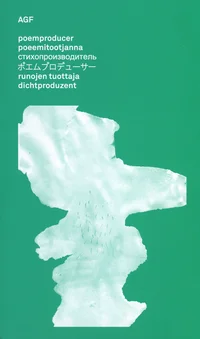 Poeemitootjanna. / メーカーの詩. Poemproducer. Runojen tuottaja. Dichtproduzent. Hersteller Dichtungen. Стихопроизводитель. Stihoproizvoditel