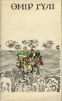 Омир Гули. Omir Guli