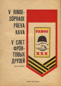 V rindesõprade päeva kava. V слет фронтовых друзей