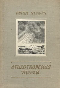 Стихотворения. Поэмы. Stihotvorenija. Poemõ