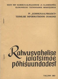 Rahvusvahelise jalatsimoe põhisuundadest