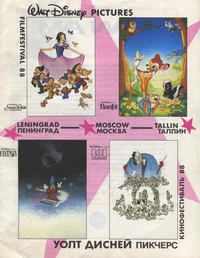 Walt Disney pictures. Уолт Дисней пикчерс