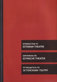 Introduction to Estonian Theatre. Einführung ins Estnische Theater. Путеводитель по эстонскому театру