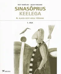 Sinasõprus keelega