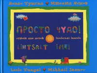 Просто чудо! Lihtsalt ime!