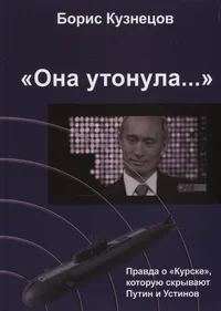 «Она утонула...». «Ona utonula... »