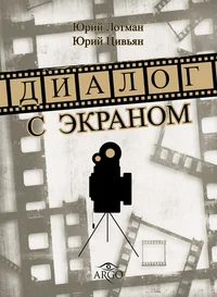 Диалог с экраном. Dialog s ekranom