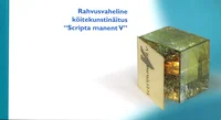 Rahvusvaheline köitekunstinäitus «Scripta manent V». International Exhibition of Artistic Bookbinding «Scripta manent V»