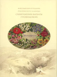 Цветособрание. Tsvetosobranije