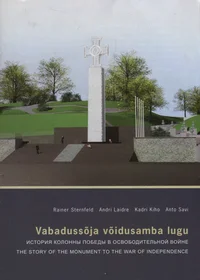 Vabadussõja võidusamba lugu. История Колонны Победы в Освободительной войне. The story of the monument to the war of independence