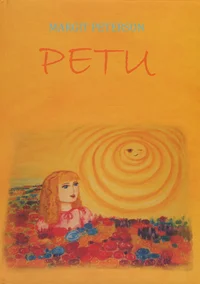 Petu