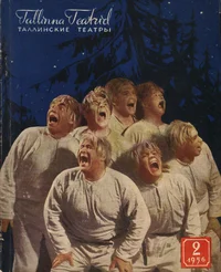 Tallinna Teatrid. Таллинские Театры