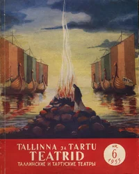 Tallinna ja Tartu Teatrid. Таллинские и Тартуские Театры