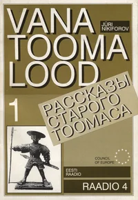 Vana Tooma lood. Рассказы Старого Тоомаса