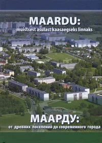 Maardu: muistsest asulast kaasaegseks linnaks. Маарду: от древних поселений до современного города