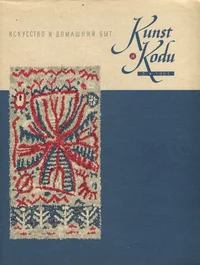 Kunst ja Kodu 1961/03