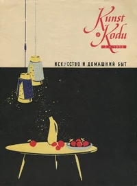 Kunst ja Kodu 1959/03