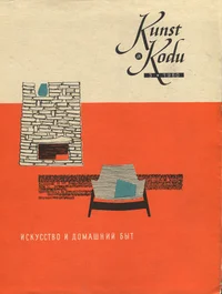 Kunst ja Kodu 1960/03