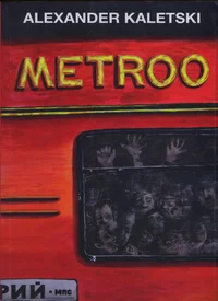 Metroo