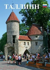 Таллинн. Tallinn