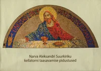 Narva Aleksandri Suurkiriku kellatorni taasavamise pidustused 27.-29. juuni 2008