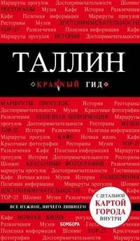 Таллин. Tallinn