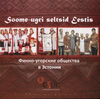 Soome-ugri seltsid Eestis. Финно-угорские общества в Эстонии
