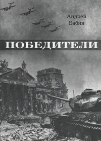 Победители. Pobediteli