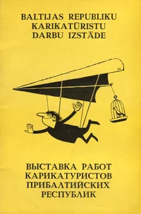 Baltijas republiku karikaturistu darbu izstade. Выставка работ карикатуристов Прибалтийских республик