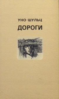 Дороги. Dorogi