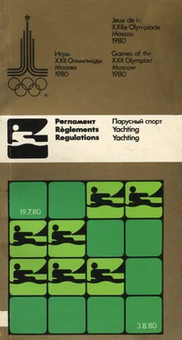 Регламент. Règlements. Regulations. Парусный спорт. Yachting. Yachting