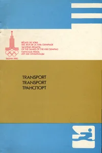 Transport. Transport. Транспорт