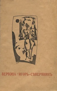 Вервэна. Vervena